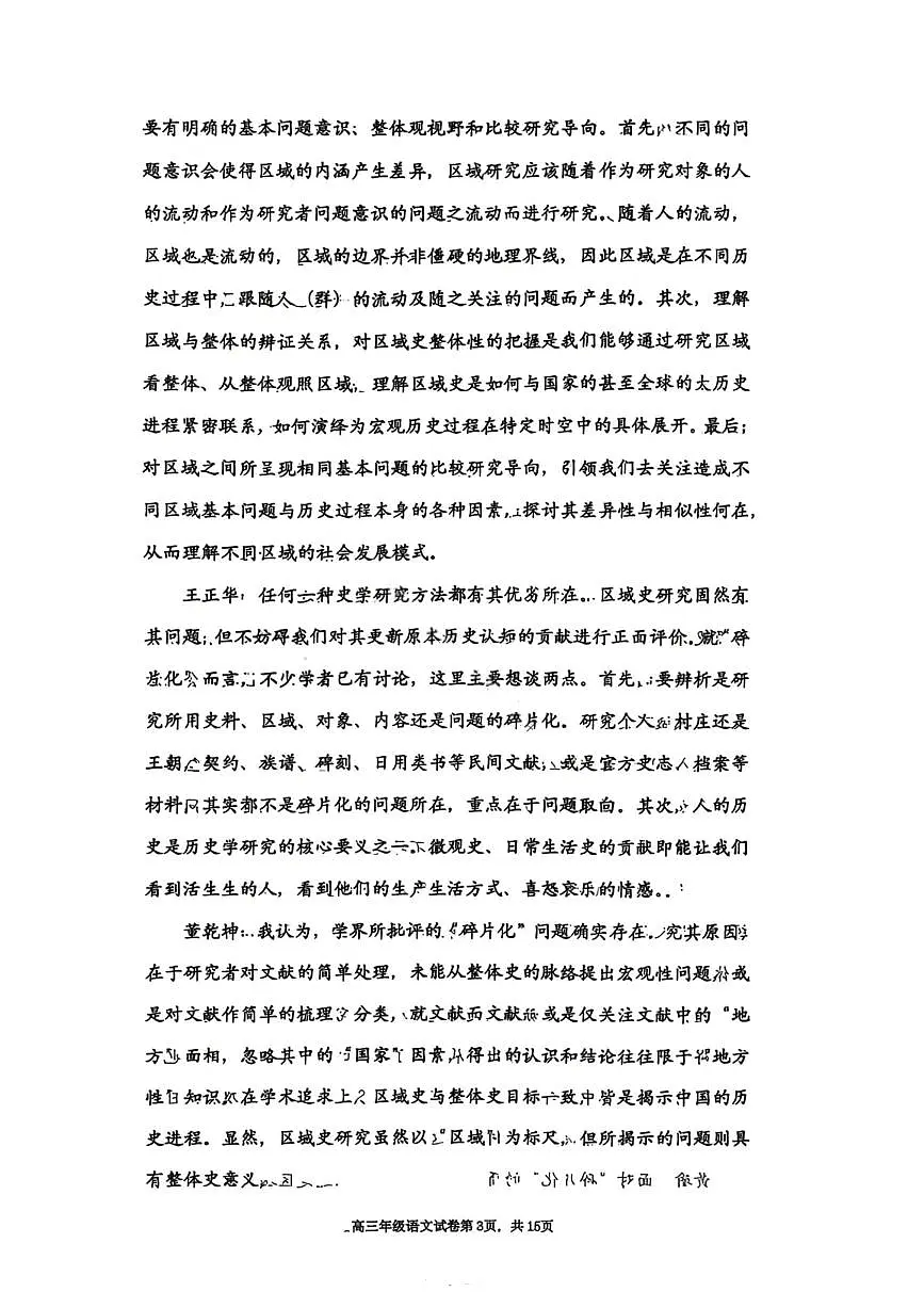 语文试卷-2026届辽宁省五校联盟高三上学期期末考试试卷答案（东北育才省实验大连8、24中鞍山一中）第3页