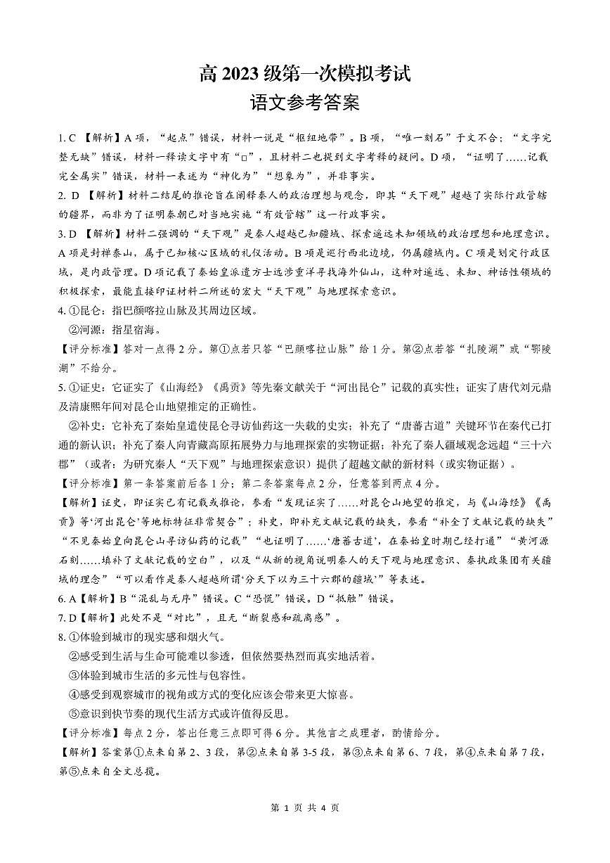 四川省广安市高2023级第一次模拟考试语文答案第1页