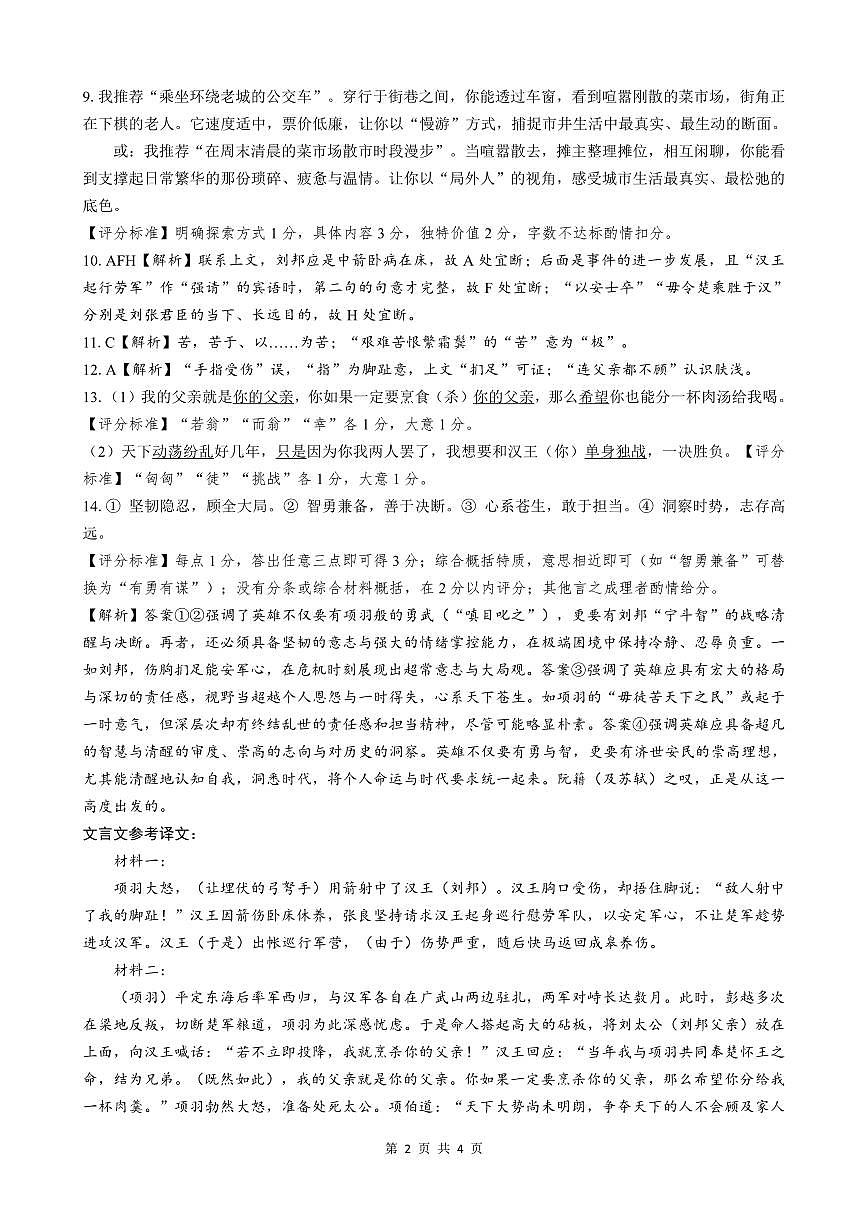 四川省广安市高2023级第一次模拟考试语文答案第2页