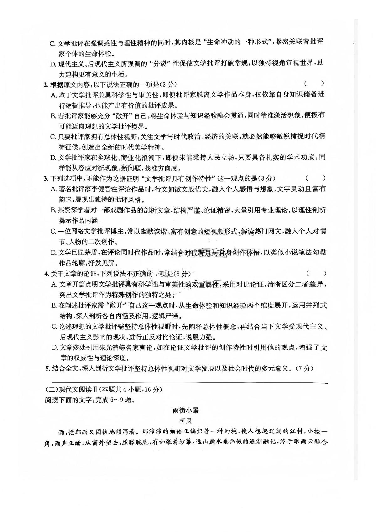 巴中市普通高中2023级“一诊”模拟考试语文第3页