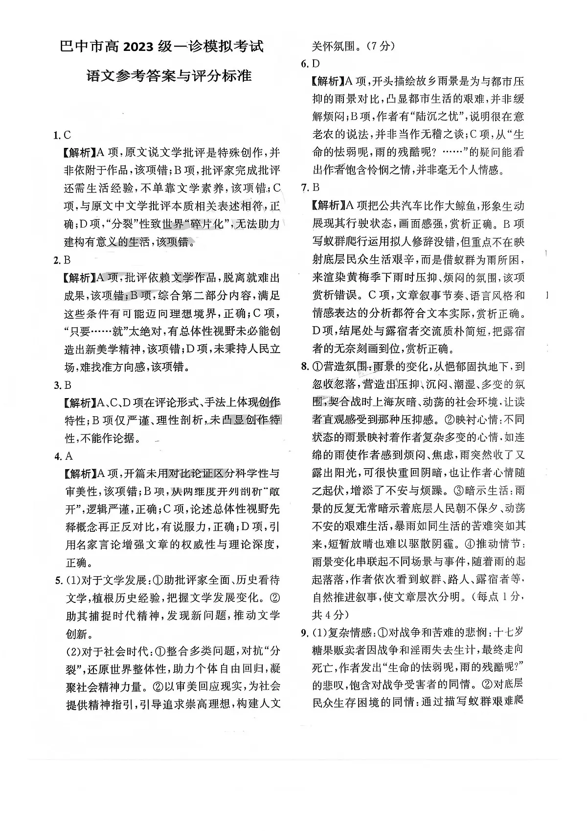 巴中市普通高中2023级“一诊”模拟考试语文答案第1页