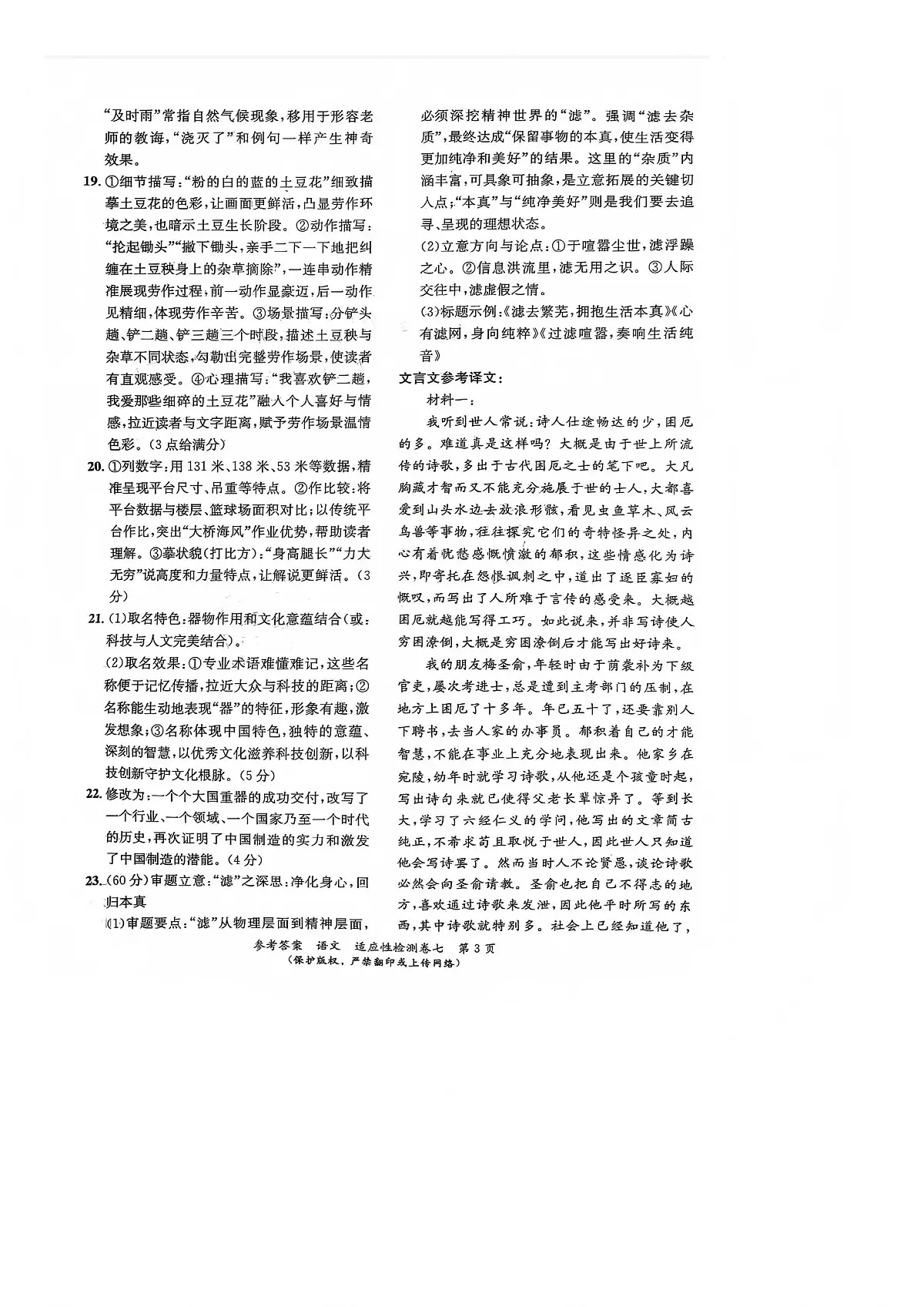 巴中市普通高中2023级“一诊”模拟考试语文答案第2页