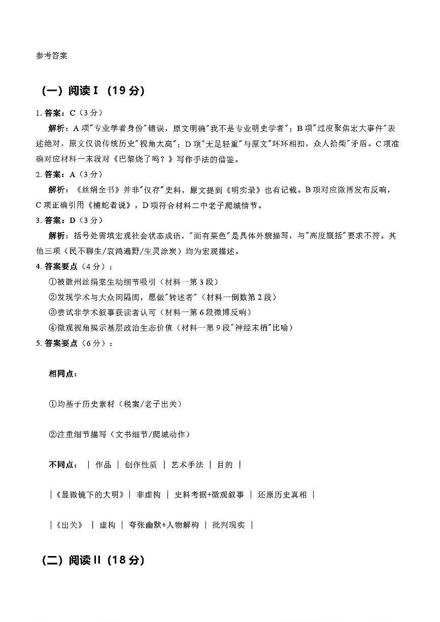 语文答案-2026年沈阳市高中三年级教学质量监测(一)第1页