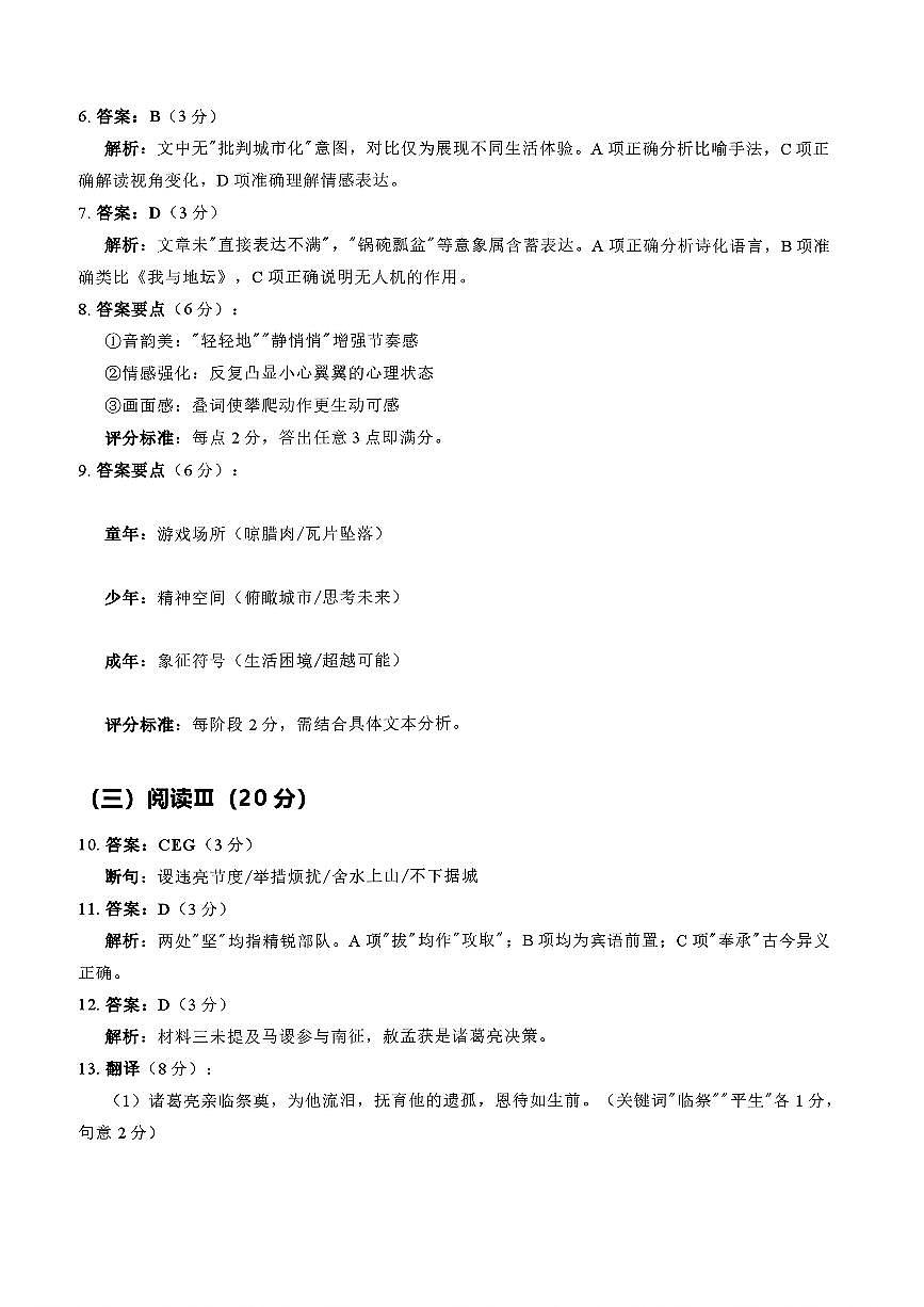 语文答案-2026年沈阳市高中三年级教学质量监测(一)第2页