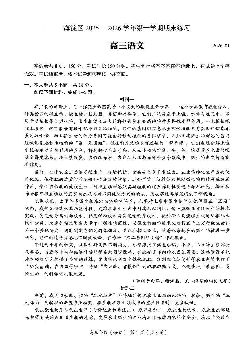 2026北京海淀高三（上）期末语文试卷第1页