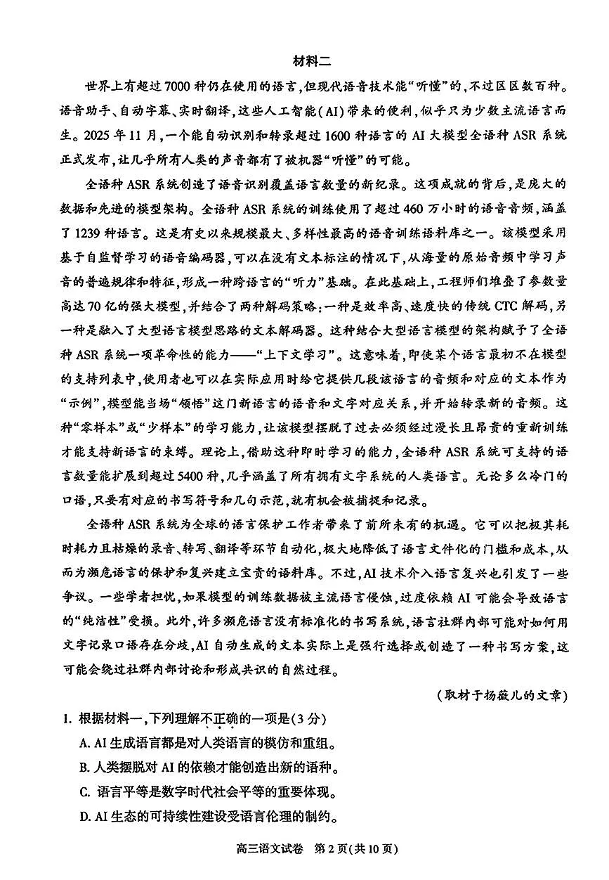 2026北京朝阳高三（上）期末语文试卷第2页