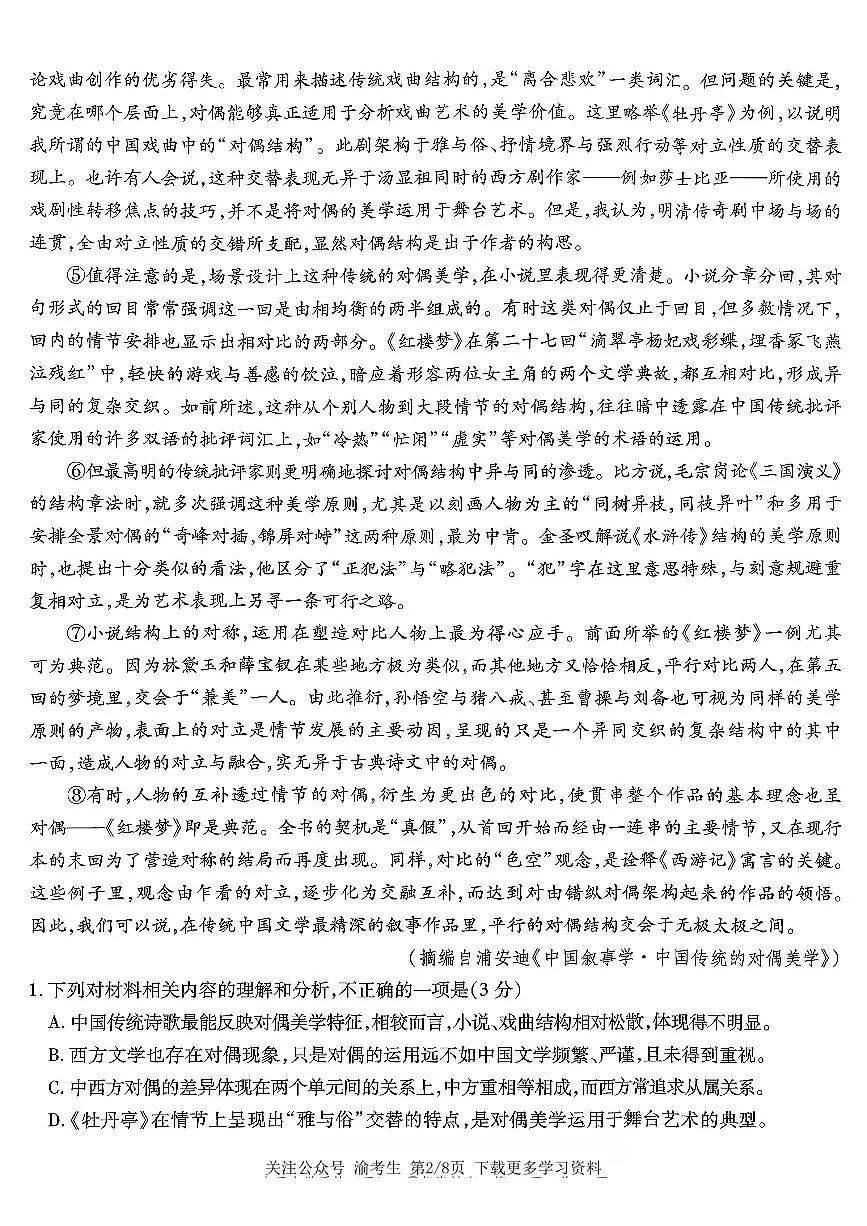 语文南开中学2026届高三第五次质量检测试卷第2页
