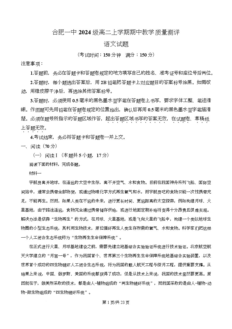 安徽省合肥市2025_2026学年高二语文上学期11月期中试题含解析第1页