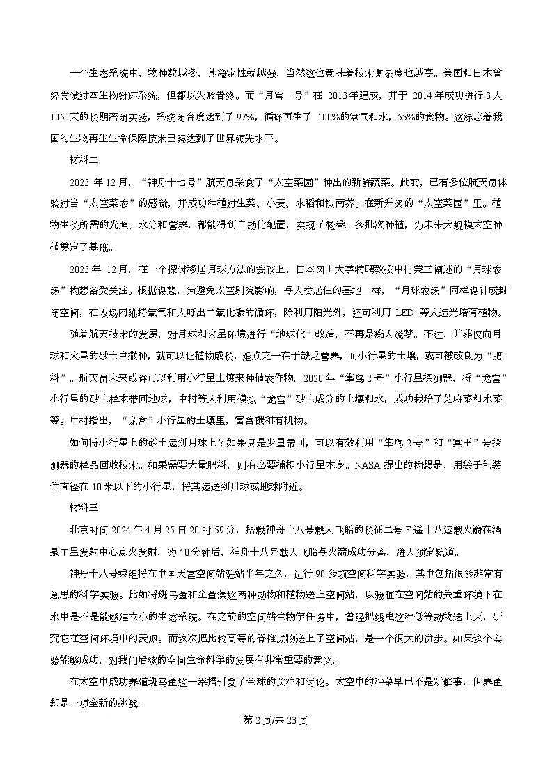 安徽省合肥市2025_2026学年高二语文上学期11月期中试题含解析第2页