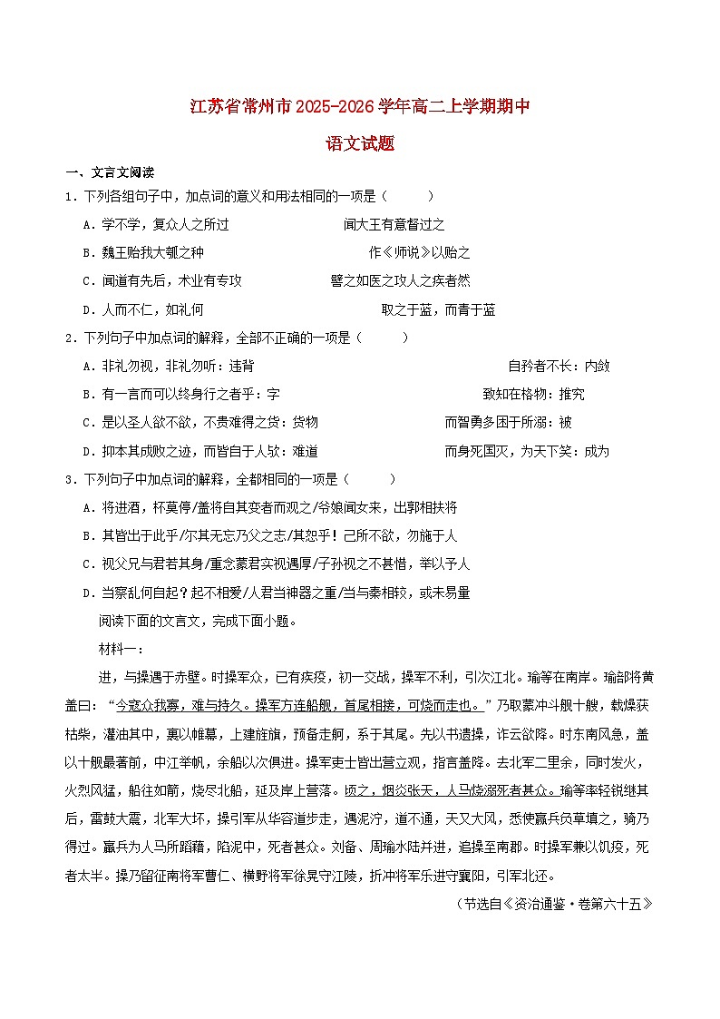 江苏省常州市2025_2026学年高二语文上学期期中测试第1页