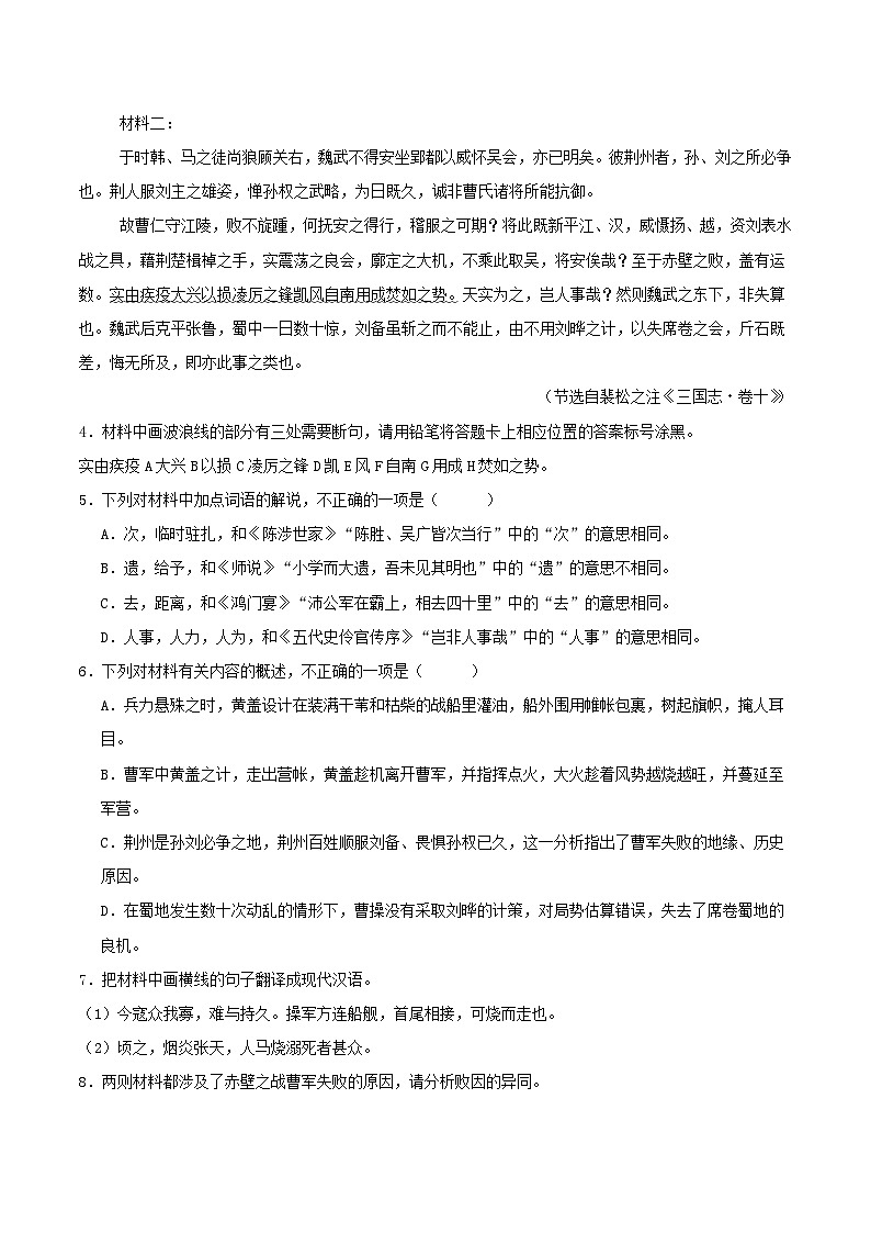 江苏省常州市2025_2026学年高二语文上学期期中测试第2页
