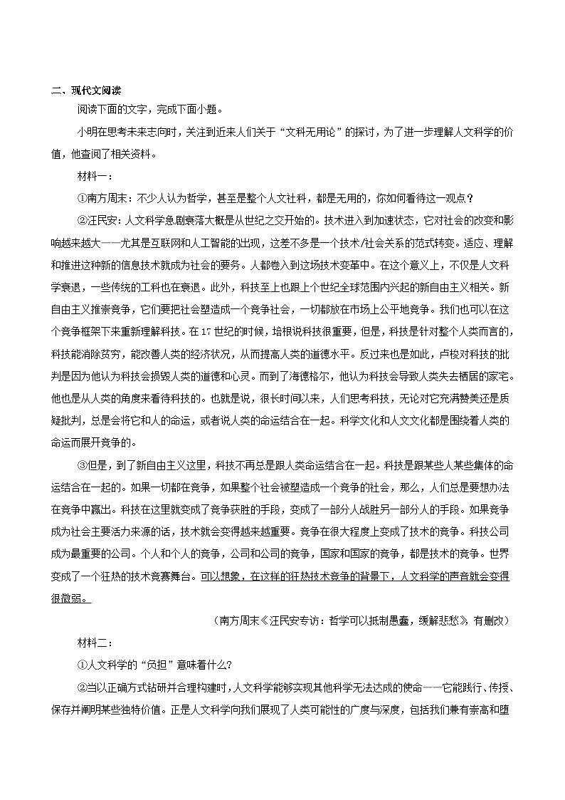 江苏省常州市2025_2026学年高二语文上学期期中测试第3页