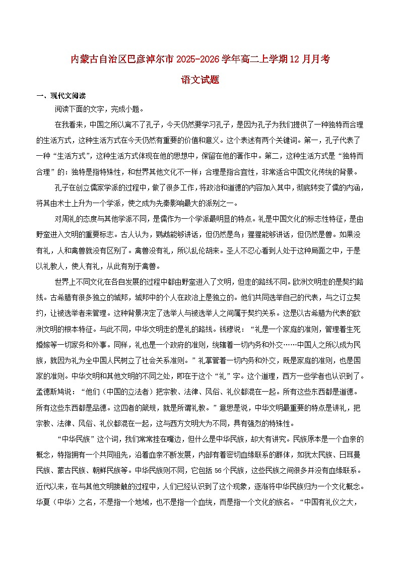 内蒙古巴彦淖尔市2025_2026学年高二语文上学期12月月考试题第1页