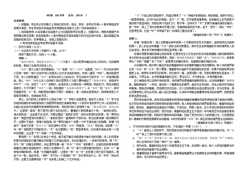 四川省南充市2023_2024学年高一语文上学期12月月考试题第1页