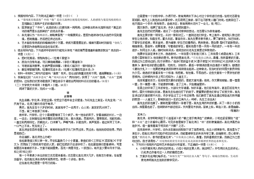 四川省南充市2023_2024学年高一语文上学期12月月考试题第2页
