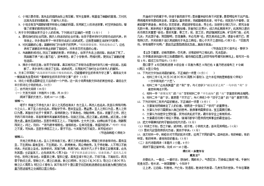 四川省南充市2023_2024学年高一语文上学期12月月考试题第3页