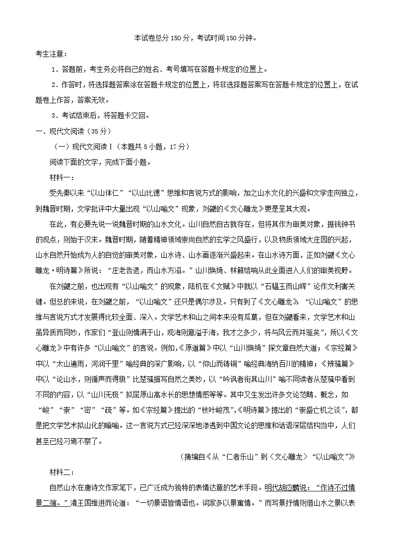 四川省南充市2023_2024学年高一语文上学期期末考试含解析第1页