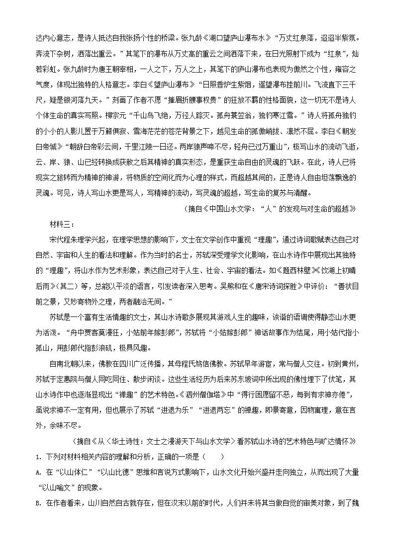 四川省南充市2023_2024学年高一语文上学期期末考试含解析第2页