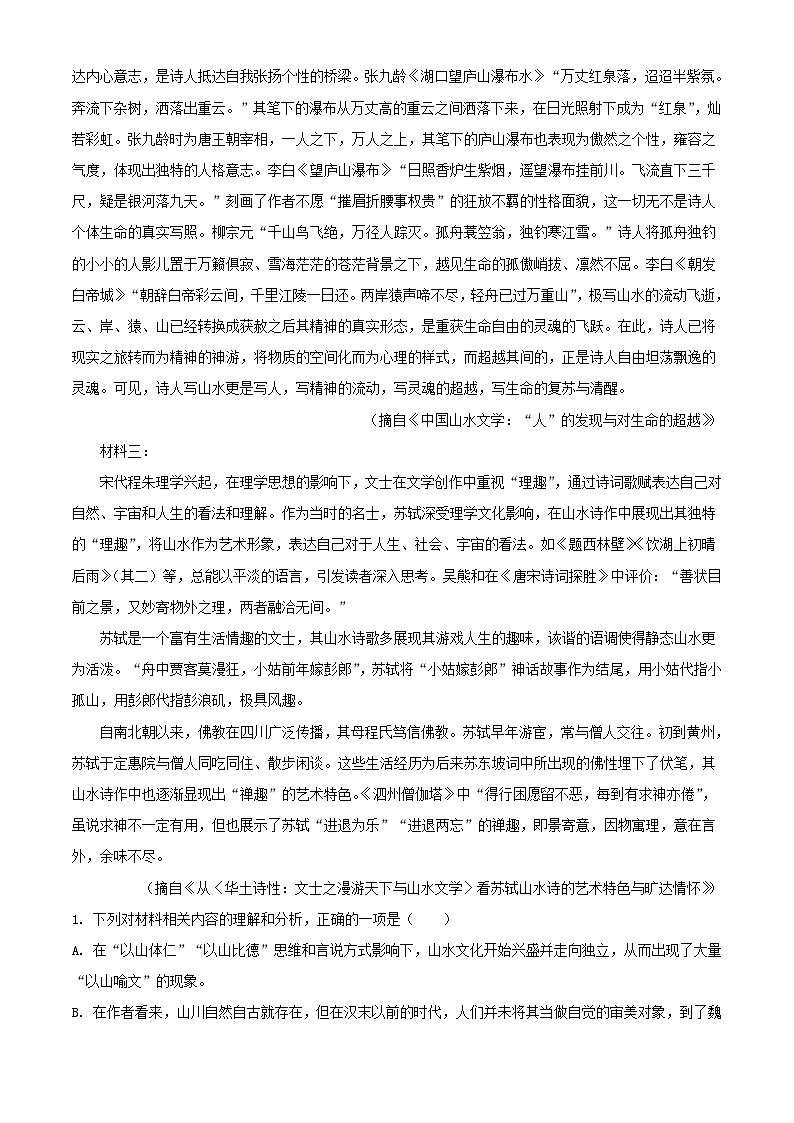 四川省南充市2023_2024学年高一语文上学期期末考试含解析第2页