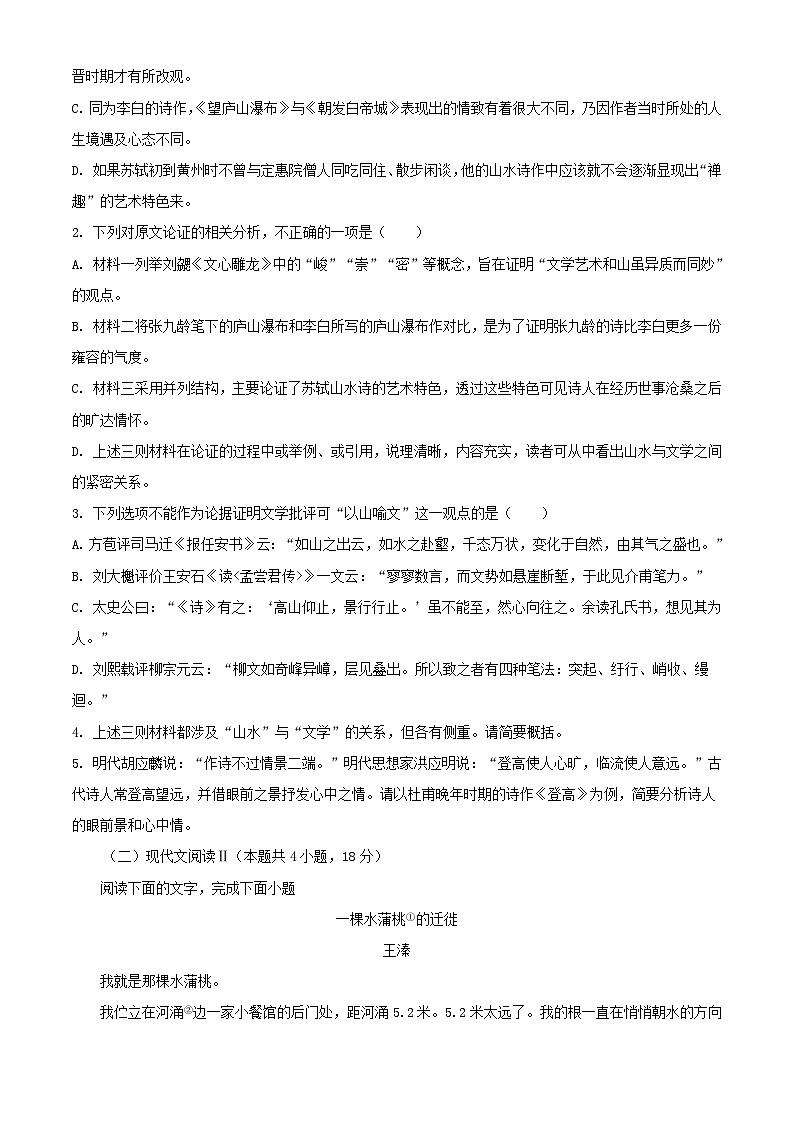 四川省南充市2023_2024学年高一语文上学期期末考试含解析第3页