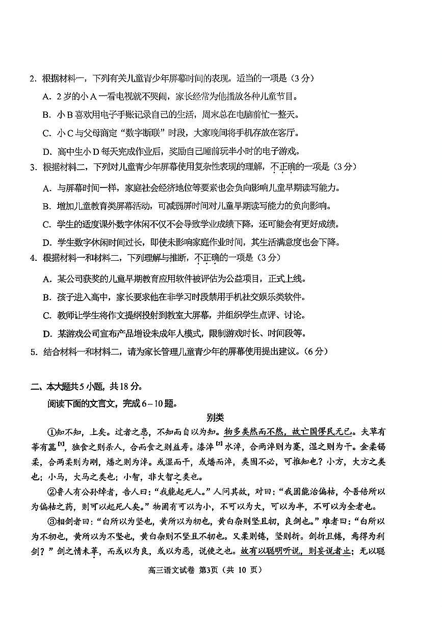 2026北京石景山高三（上）期末语文试卷第3页