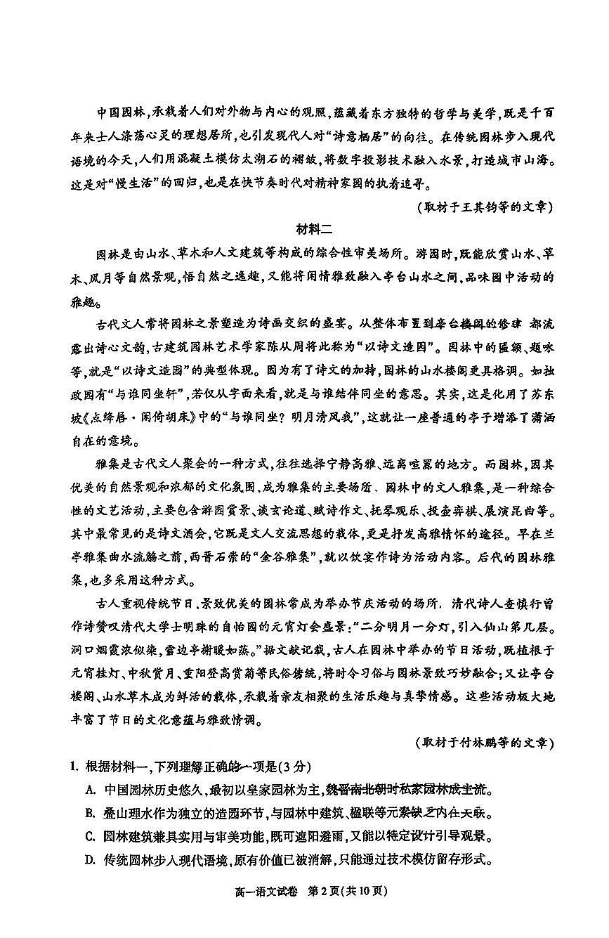 2026北京八十中高一（上）期末语文试卷   无答案第2页