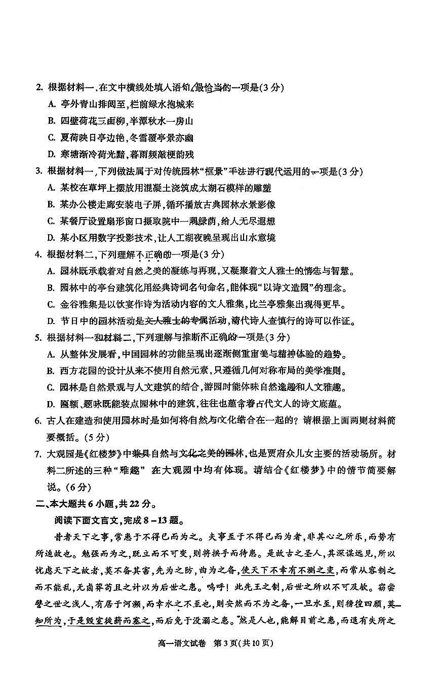 2026北京八十中高一（上）期末语文试卷   无答案第3页