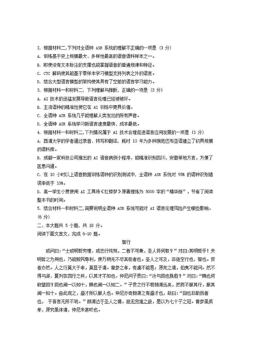 北京市朝阳区2025—2026学年高三上学期期末质量检测语文（含答案）试卷第3页