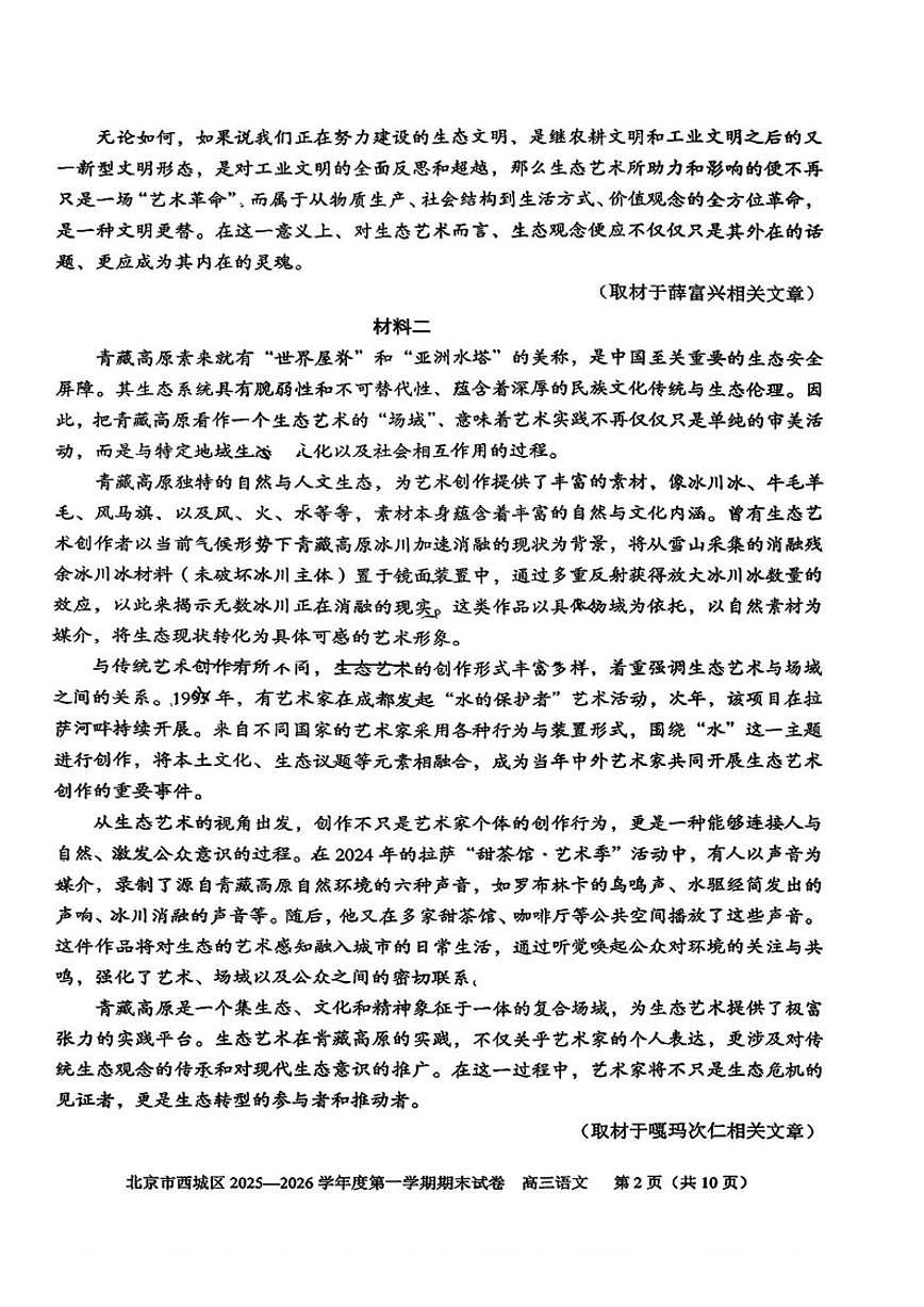 2025-2026学年北京市西城区高三上学期期末考试语文试题（无答案）第2页