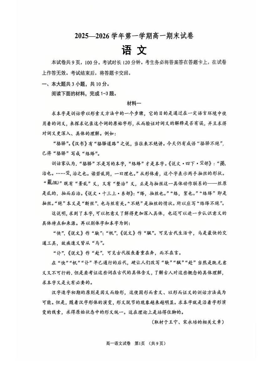 2025-2026学年北京市石景山区高一上学期期末语文_(无答案_)试卷第1页