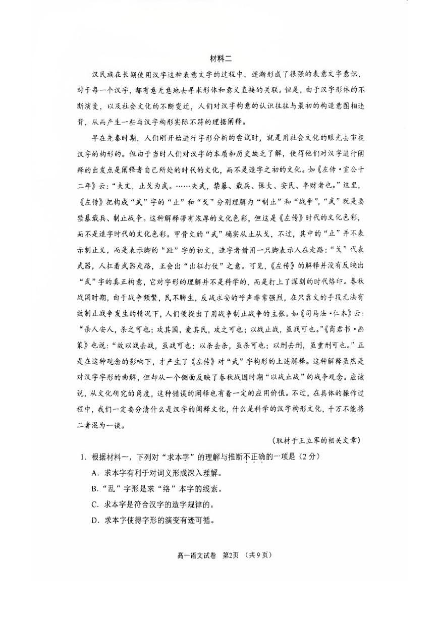 2025-2026学年北京市石景山区高一上学期期末语文_(无答案_)试卷第2页