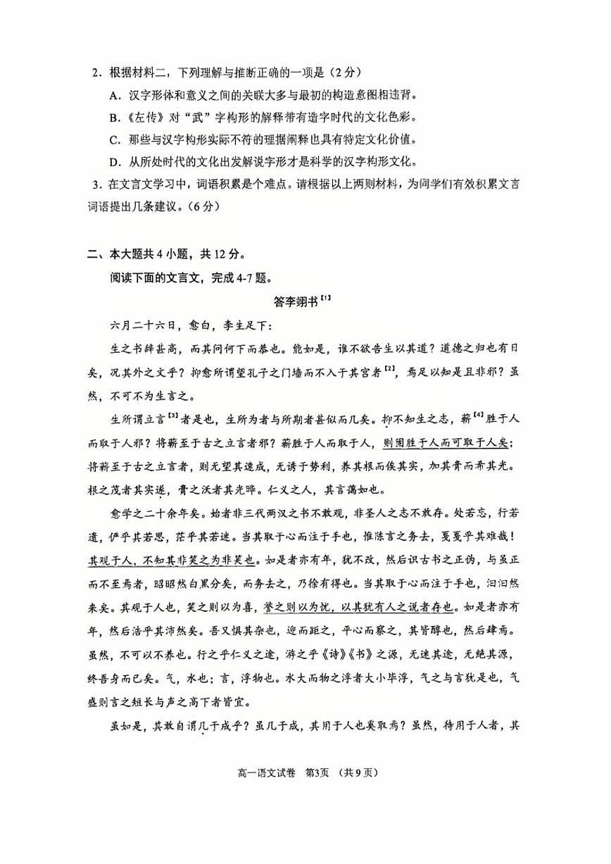 2025-2026学年北京市石景山区高一上学期期末语文_(无答案_)试卷第3页