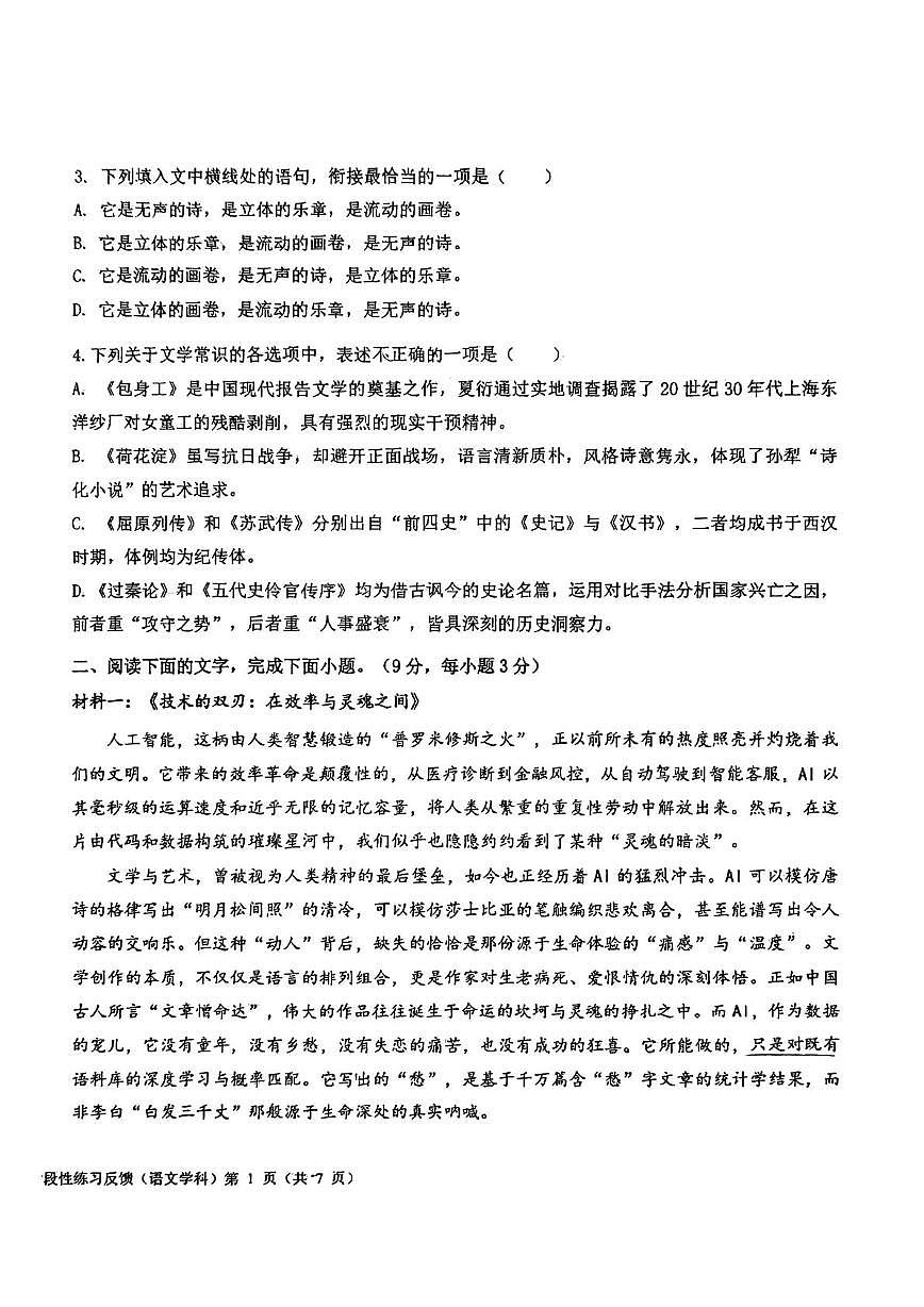 天津市河西区新华中学2025-2026学年高二上学期第二次月考语文试卷（月考）第2页