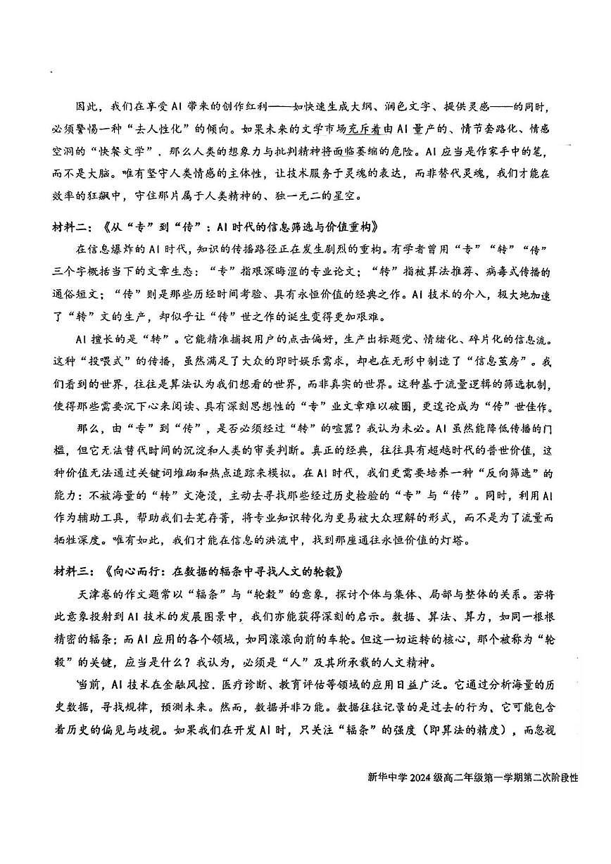天津市河西区新华中学2025-2026学年高二上学期第二次月考语文试卷（月考）第3页
