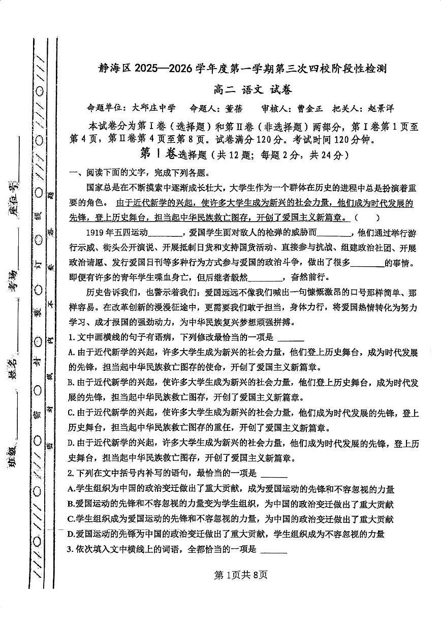 天津市静海区大邱庄中学2025-2026学年高二上学期第二次月考语文试卷（月考）第1页