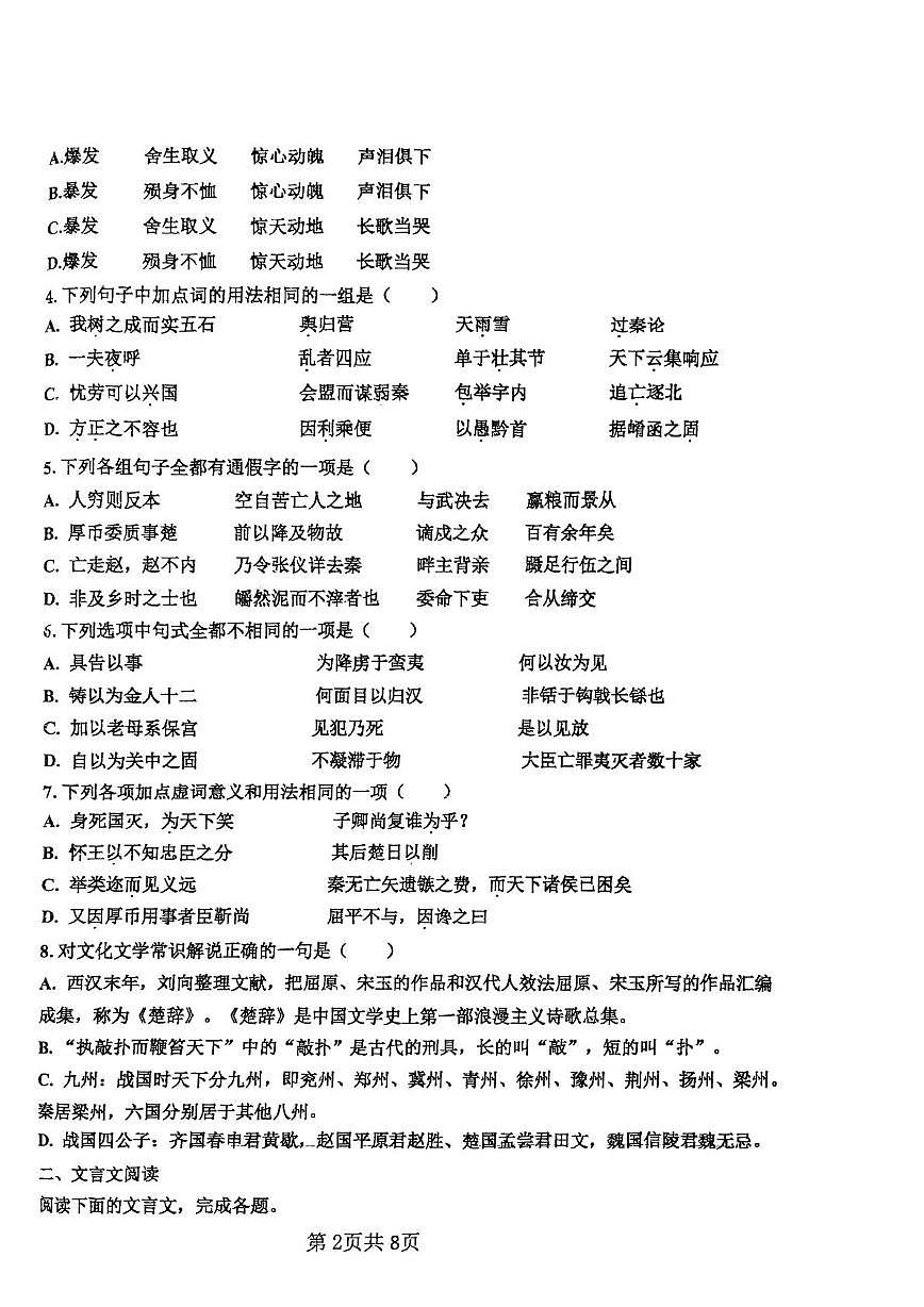 天津市静海区大邱庄中学2025-2026学年高二上学期第二次月考语文试卷（月考）第2页