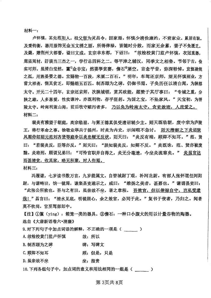天津市静海区大邱庄中学2025-2026学年高二上学期第二次月考语文试卷（月考）第3页