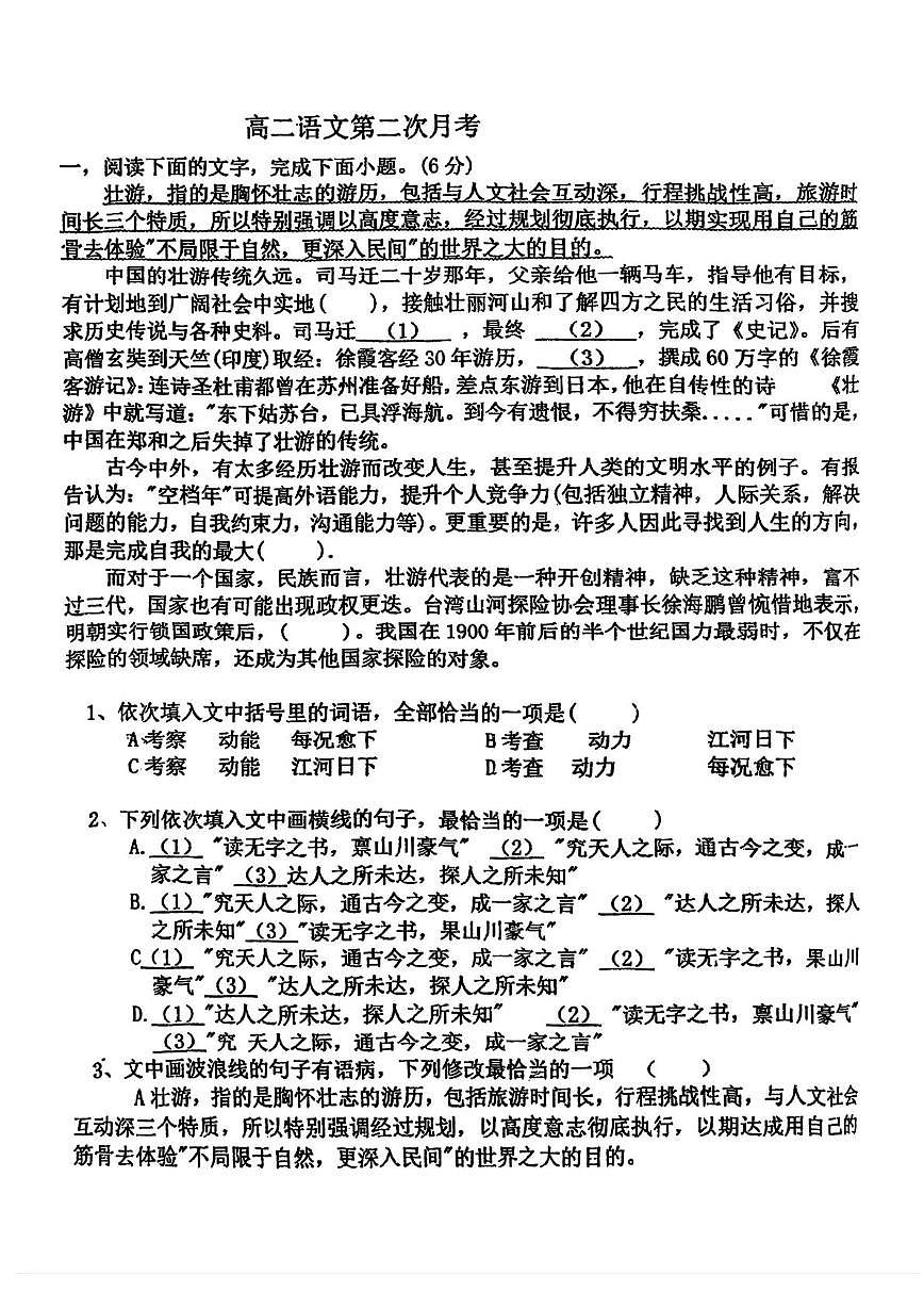 天津市武清区崔黄口中学2025-2026学年高二上学期第二次月考语文试卷（月考）第1页