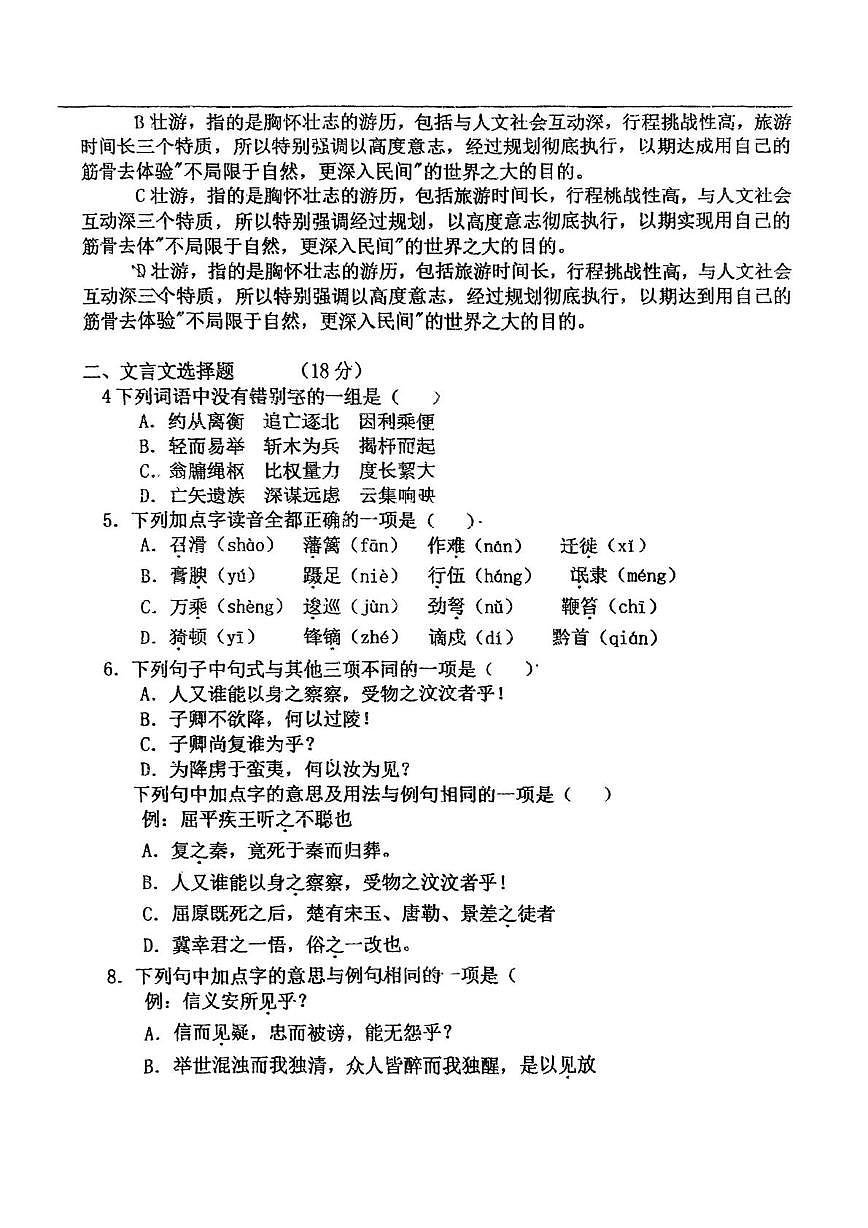 天津市武清区崔黄口中学2025-2026学年高二上学期第二次月考语文试卷（月考）第2页