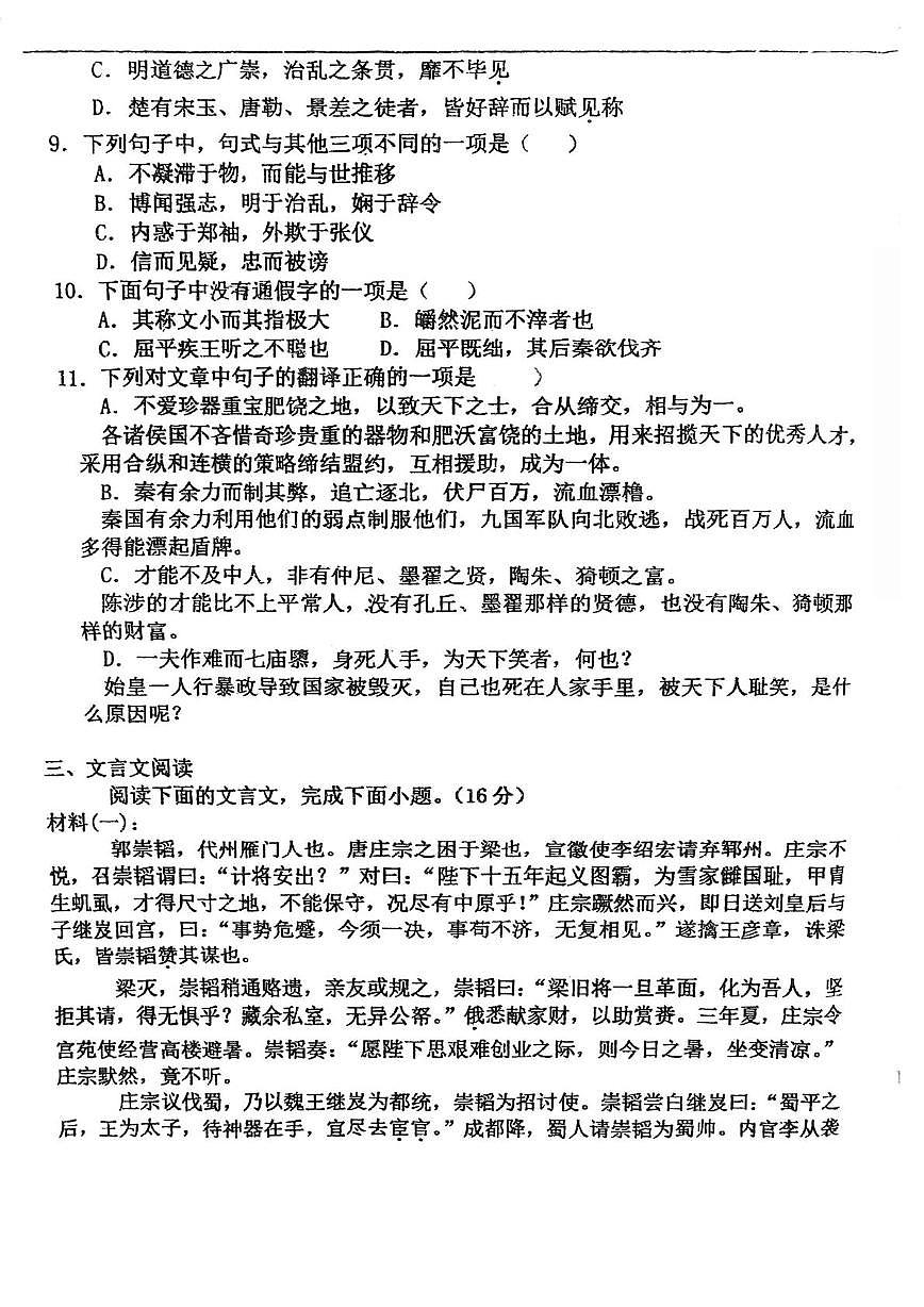 天津市武清区崔黄口中学2025-2026学年高二上学期第二次月考语文试卷（月考）第3页