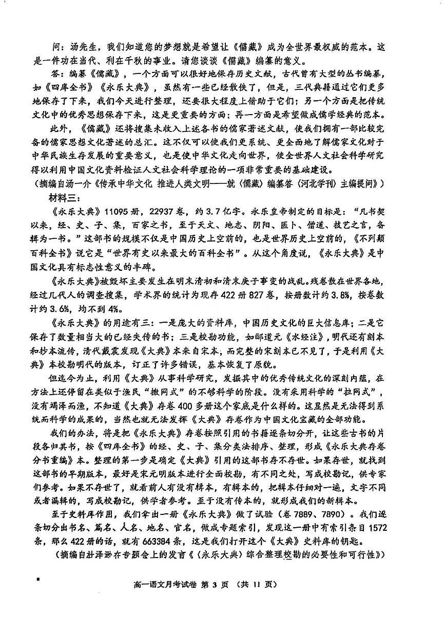 天津市咸水沽第一中学2025-2026学年高一上学期月考语文试题（月考）第3页