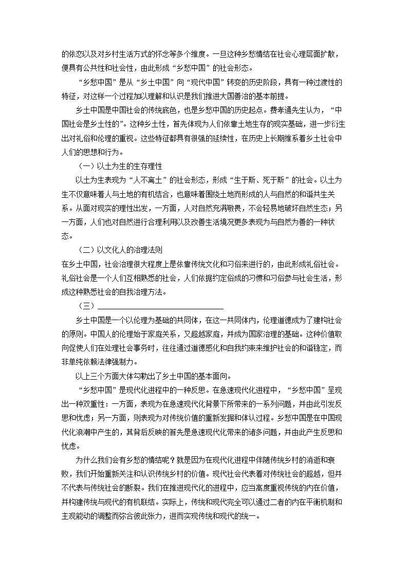 2025-2026学年黑龙江省哈尔滨市部分学校高一上学期期末考试语文试卷（学生版）第2页