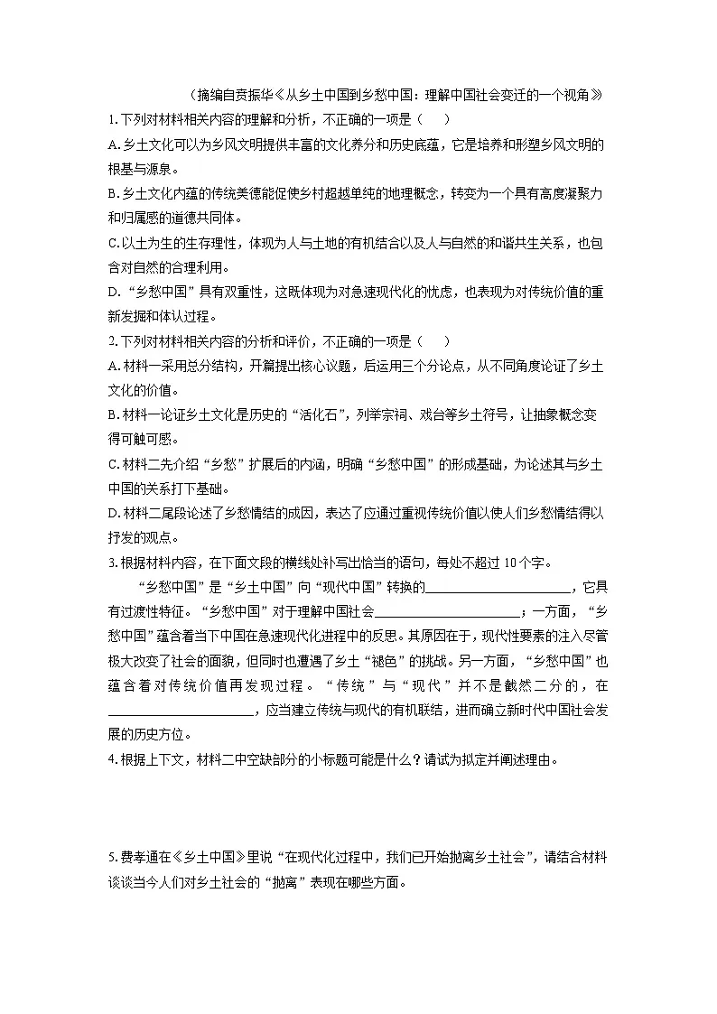 2025-2026学年黑龙江省哈尔滨市部分学校高一上学期期末考试语文试卷（学生版）第3页