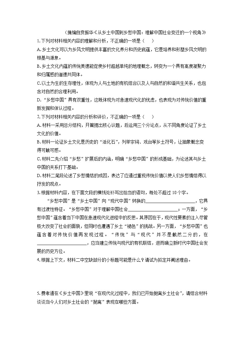 2025-2026学年黑龙江省哈尔滨市部分学校高一上学期期末考试语文试卷（学生版）第3页