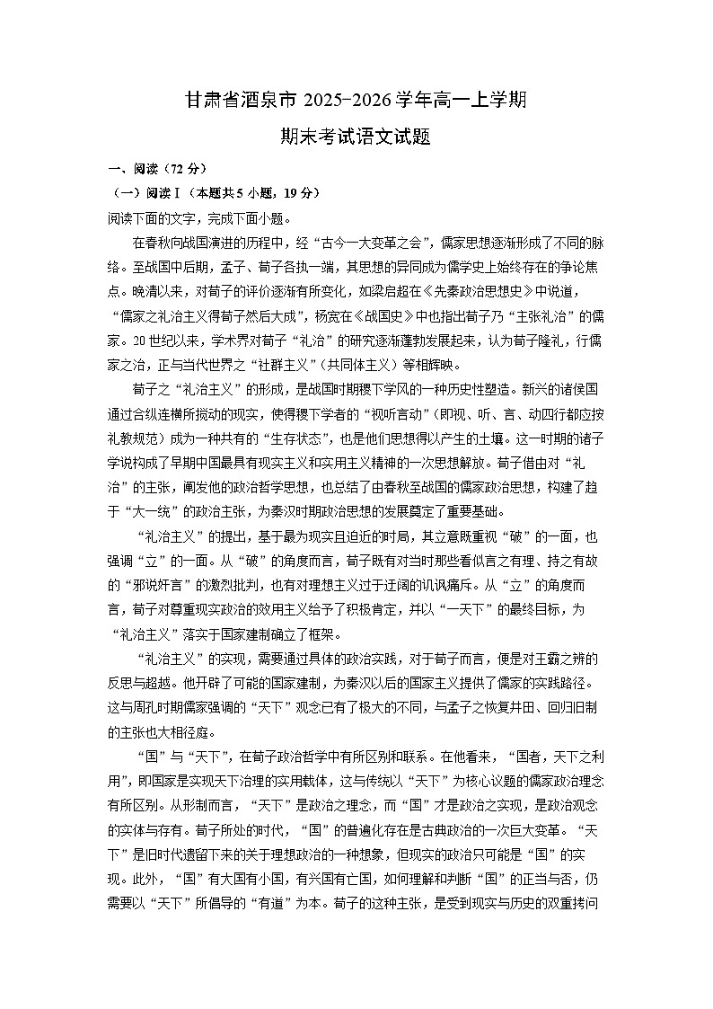 2025-2026学年甘肃省酒泉市高一上学期期末考试语文试卷（学生版）第1页
