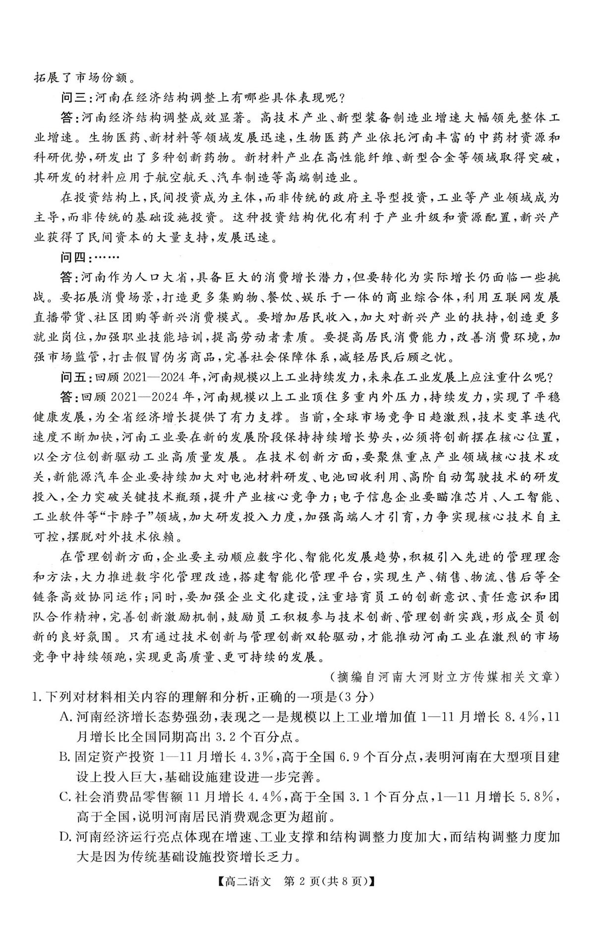 语文-河南省周口市重点高中2025-2026学年高二上学期1月月考试题及答案第2页