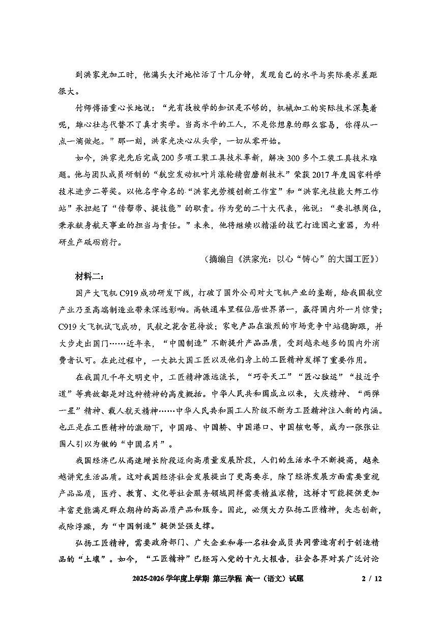 语文-吉林省长春市第十一中学2025-2026学年高一上学期第三学程考试暨期末考试题及答案第2页