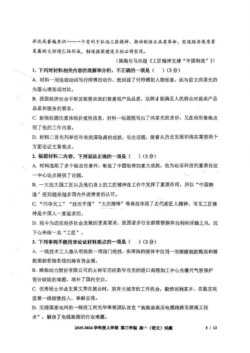语文-吉林省长春市第十一中学2025-2026学年高一上学期第三学程考试暨期末考试题及答案第3页