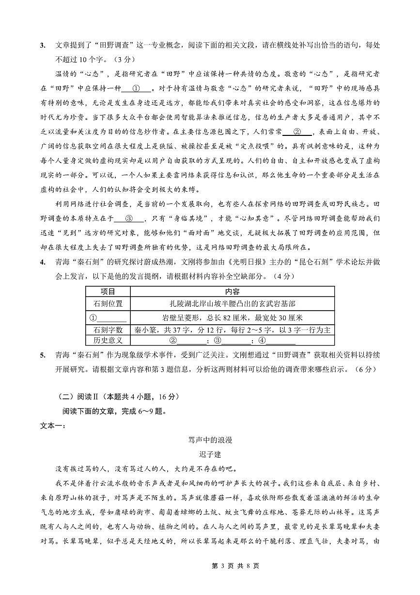 语文-重庆市第八中学校2026届高三上学期1月适应性月考五试题及答案第3页
