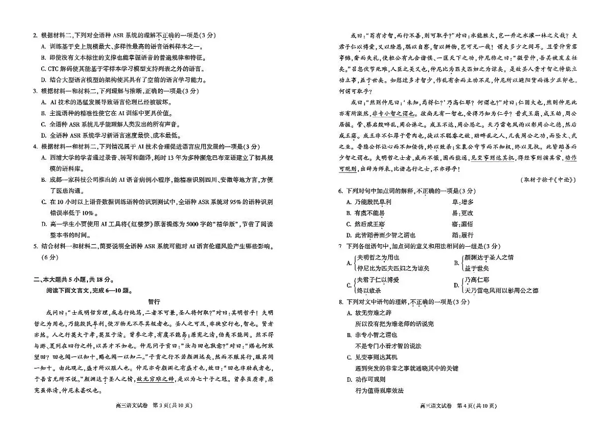 2025-2026学年北京朝阳高三上学期期末语文试题无答案第2页